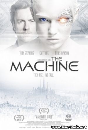 Машина / The Machine