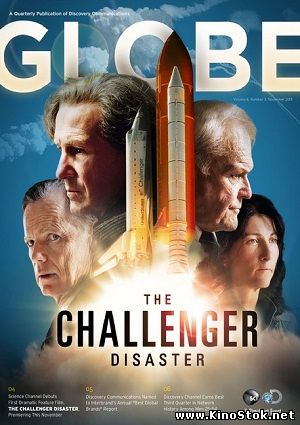 Челленджер / The Challenger