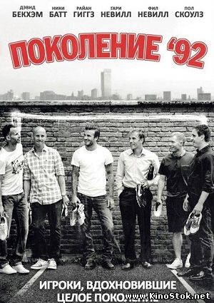 Класс 92 / The Class of 92