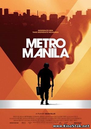 Метрополитен Манила / Metro Manila