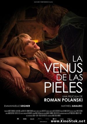 Венера в мехах / La Vénus à la fourrure