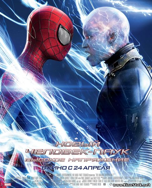 Новый Человек-паук: Высокое напряжение / The Amazing Spider-Man 2: Rise of Electro