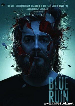 Обломки прошлого (Катастрофа) / Blue Ruin