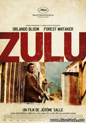 Теория заговора / Zulu