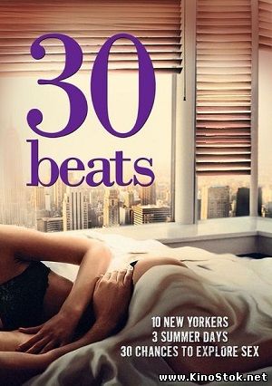 30 ударов / 30 Beats