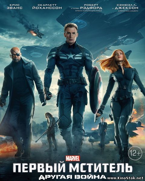 Первый мститель: Другая война / Captain America: The Winter Soldier