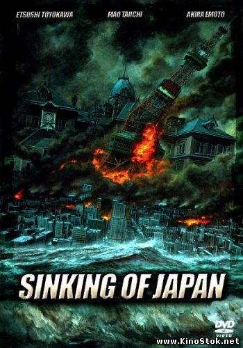 Гибель Японии / Sinking of Japan