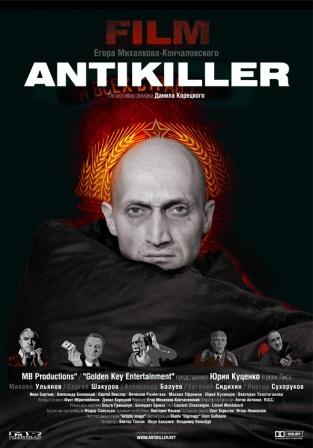 Антикиллер (2002)