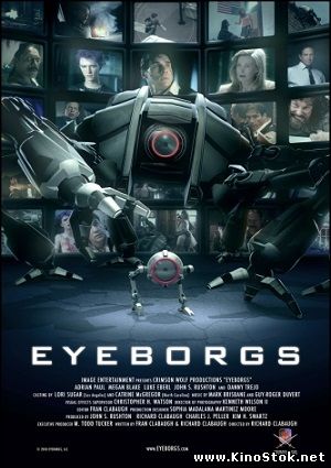 Глазоборги / Видеть все! / Eyeborgs