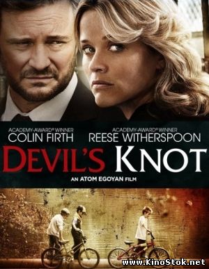 Узел дьявола / Devil's Knot