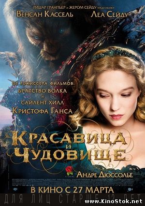 Красавица и чудовище / La belle et la bête