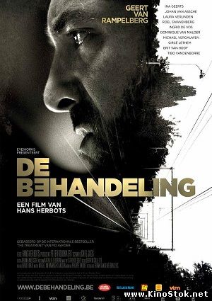 Исцеление / The Treatment / De Behandeling