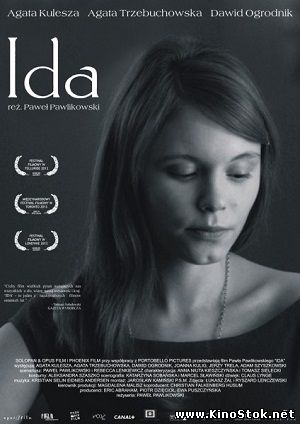 Ида / Ida
