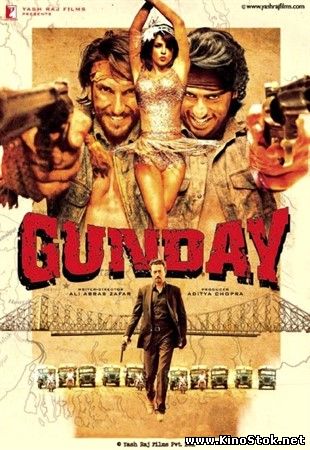 Вне закона / Gunday