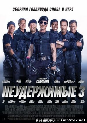 Неудержимые 3 / The Expendables 3