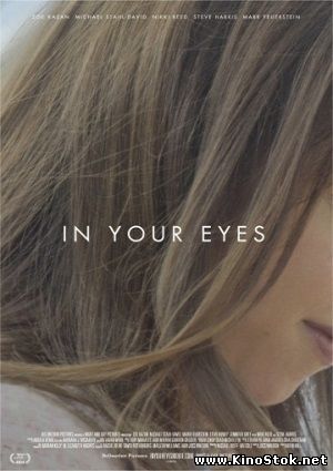 В твоих глазах / In Your Eyes