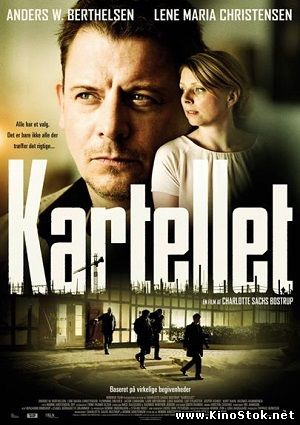 Картель / Kartellet