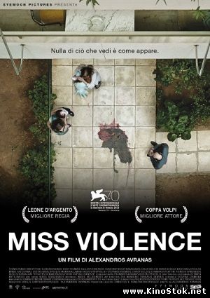 Госпожа жестокость / Miss Violence