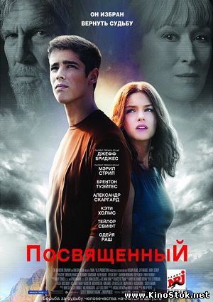 Посвященный / The Giver