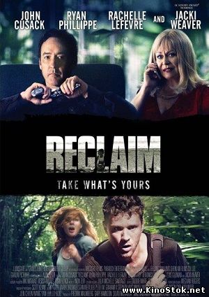 Исправление / Reclaim