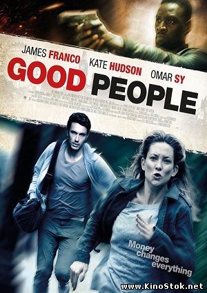 Хорошие люди / Good People