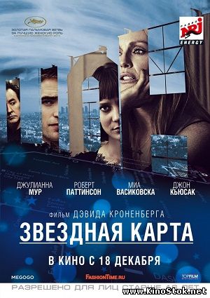 Звездная карта / Maps to the Stars