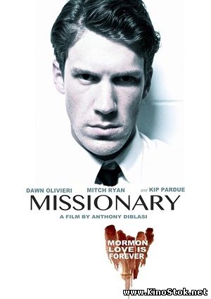 Миссионер / Missionary