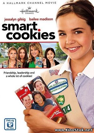 Умное решение / Smart Cookies
