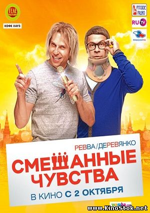 Смешанные чувства