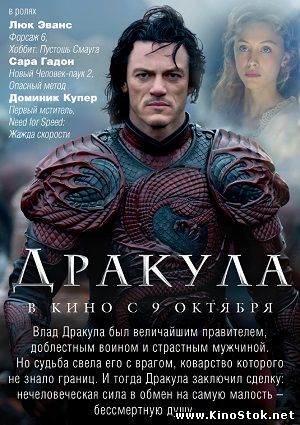 Дракула / Dracula Untold