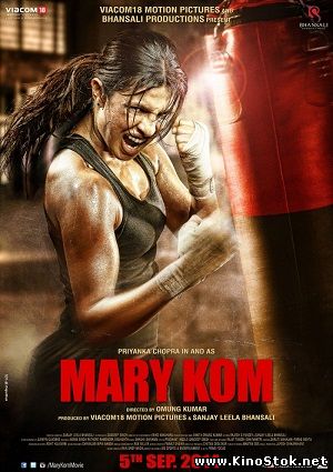 Мэри Ком / Mary Kom