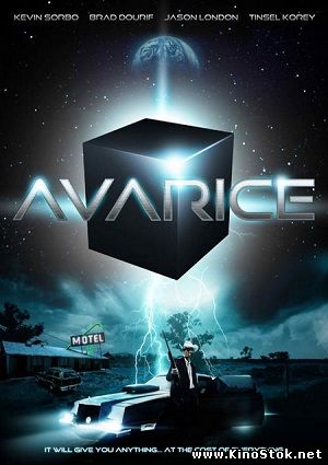 Алчность / Avarice