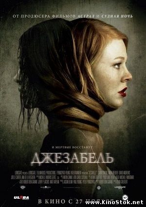 Джезабель / Jessabelle