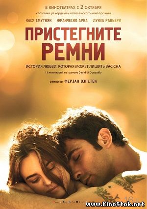 Пристегните ремни / Allacciate le cinture