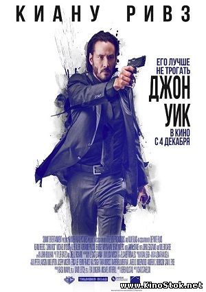 Джон Уик / John Wick