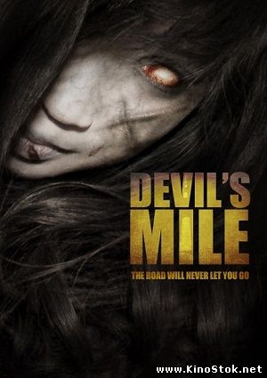 Дьявольская миля / Devil's Mile