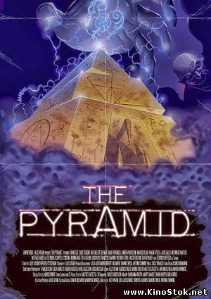 Пирамида / The Pyramid