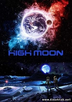 Раскаленная Луна / High Moon