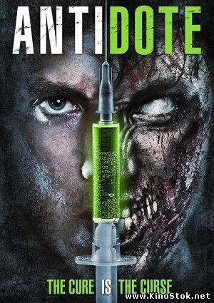 Противоядие / Antidote