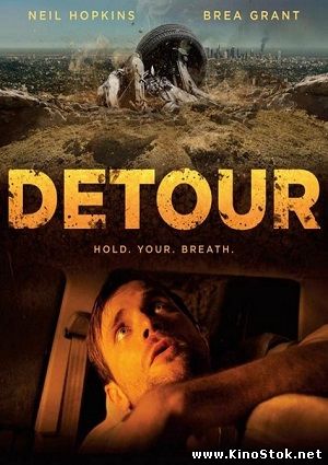 Объезд / Detour