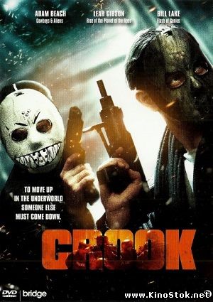 Двойная игра / Crook