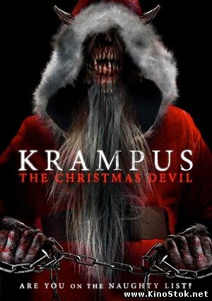 Крампус: Рождественский дьявол