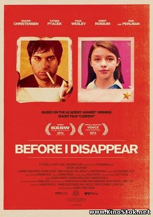 Пока я не исчезну / Before I Disappear