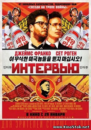 Интервью / The Interview