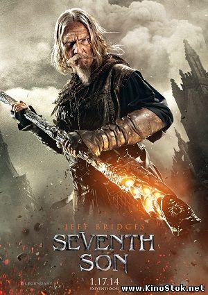 Седьмой сын / Seventh Son