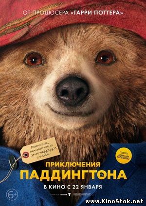 Приключения Паддингтона / Paddington