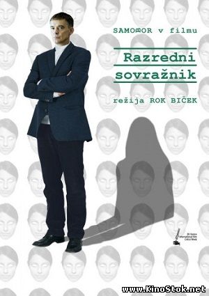 Враг класса / Razredni sovraznik