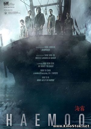 Морской туман / Haemoo