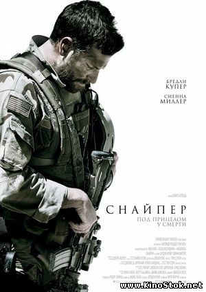 Снайпер / American Sniper