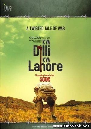 Между Дели и Лахором / Kya Dilli Kya Lahore